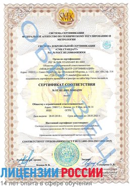 Образец сертификата соответствия Саратов Сертификат ISO 14001